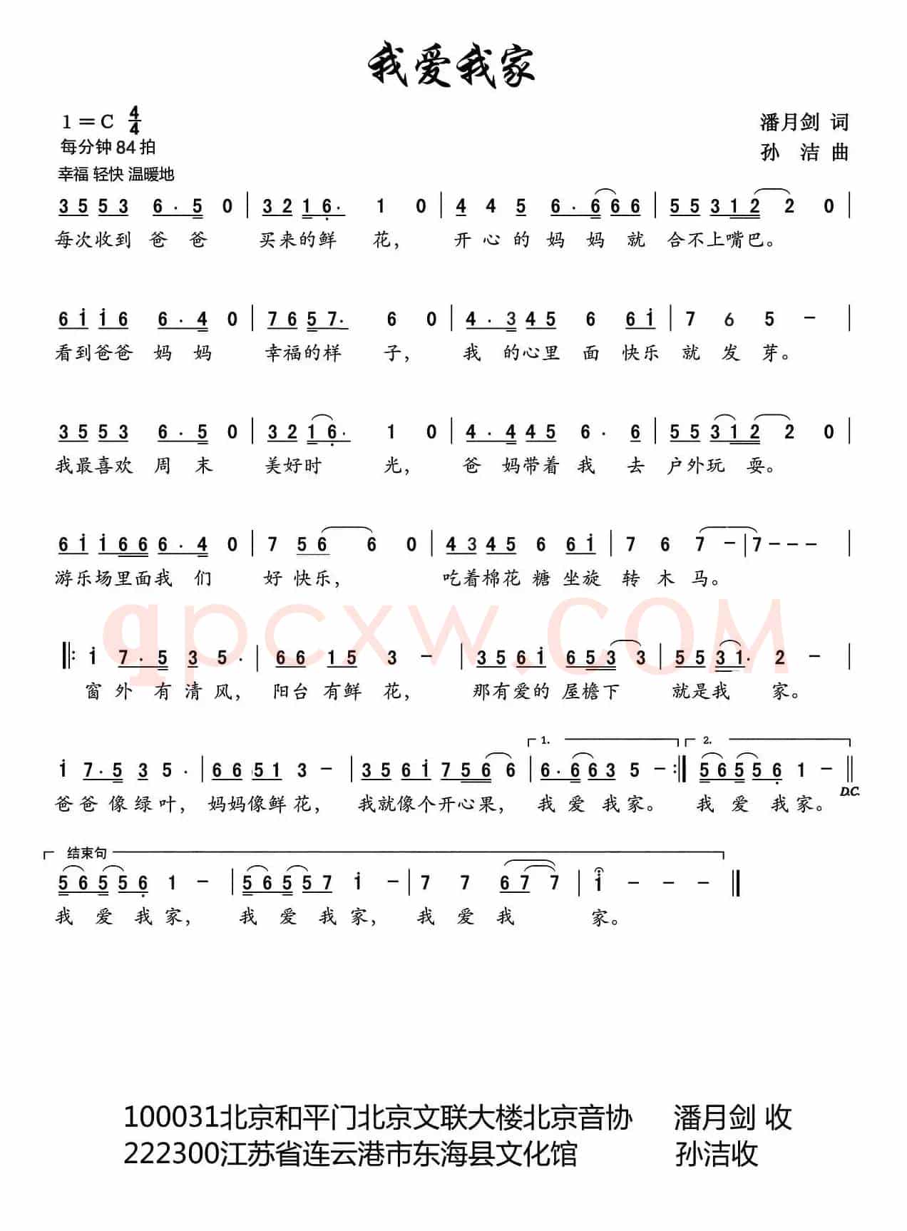 我爱我家（潘月剑词 孙洁曲）