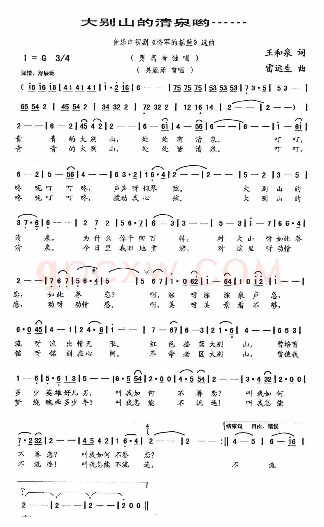 大别山的清泉哟……（音乐电视剧《将军的摇篮》选曲）