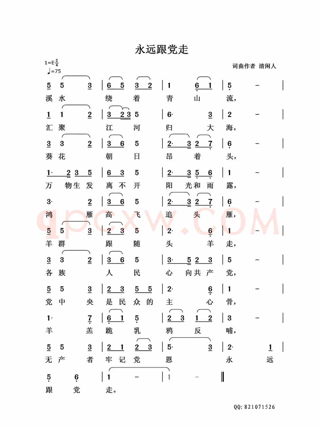 永远跟党走（清闲人 词曲）