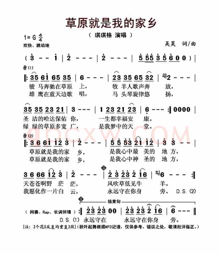 草原就是我的家乡