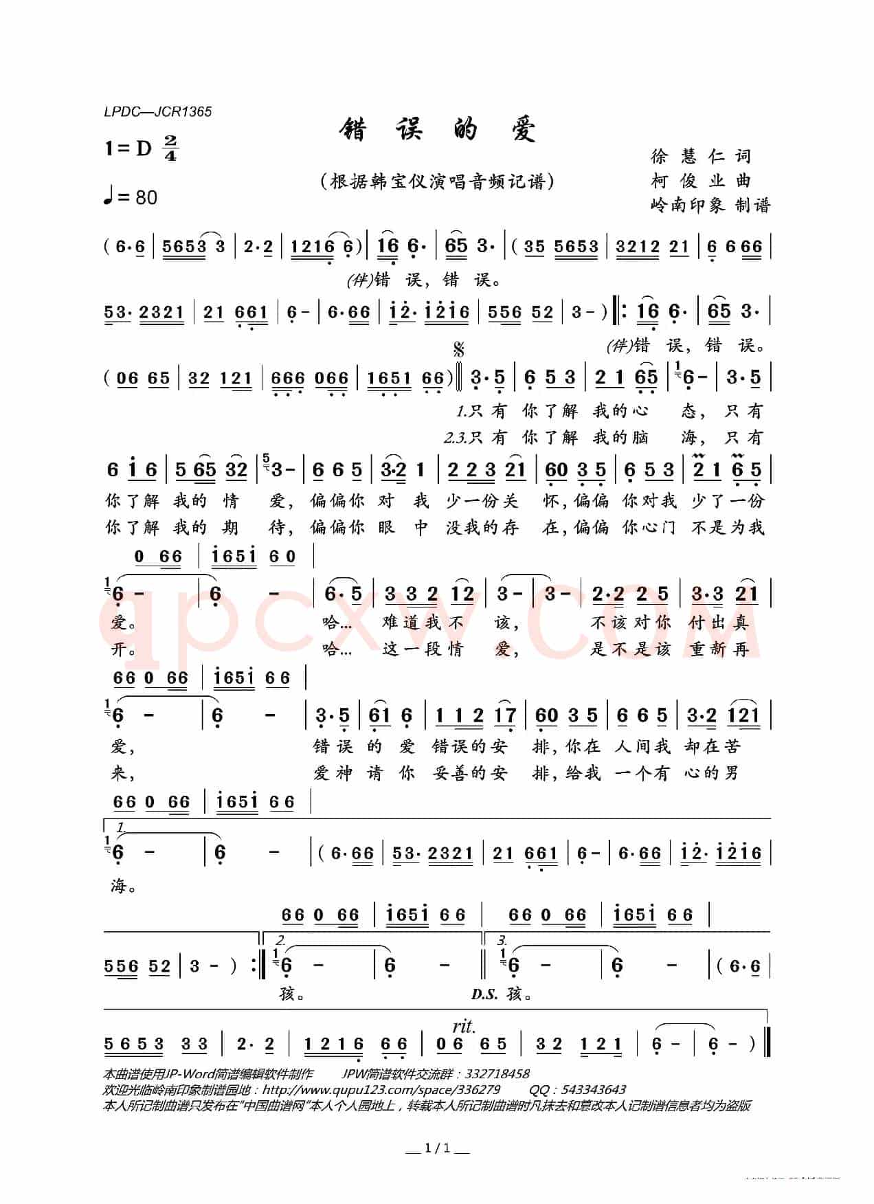 错误的爱(韩宝仪国语版)