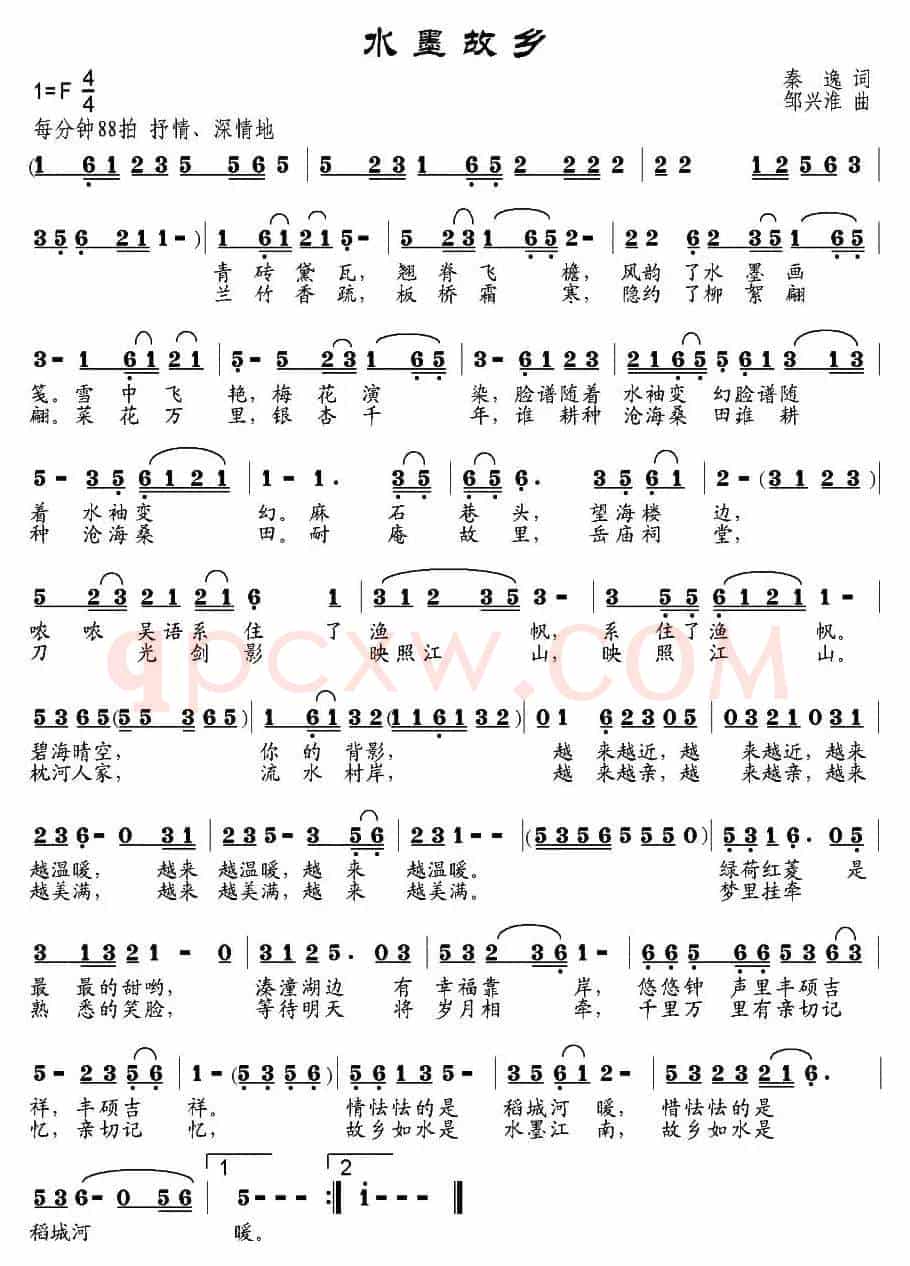 水墨故乡（秦逸词 邹兴淮曲）