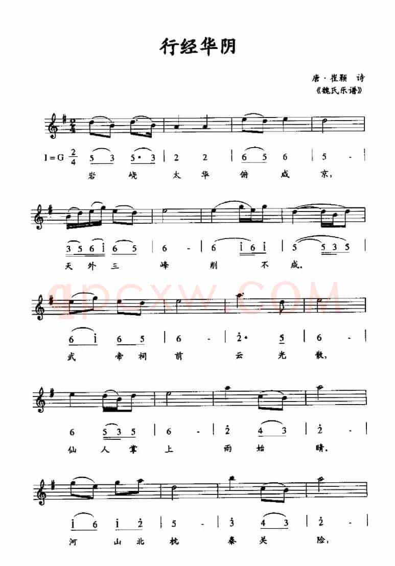 行径华阴（线简谱混排版）