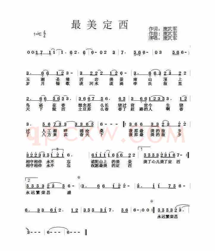 最美定西