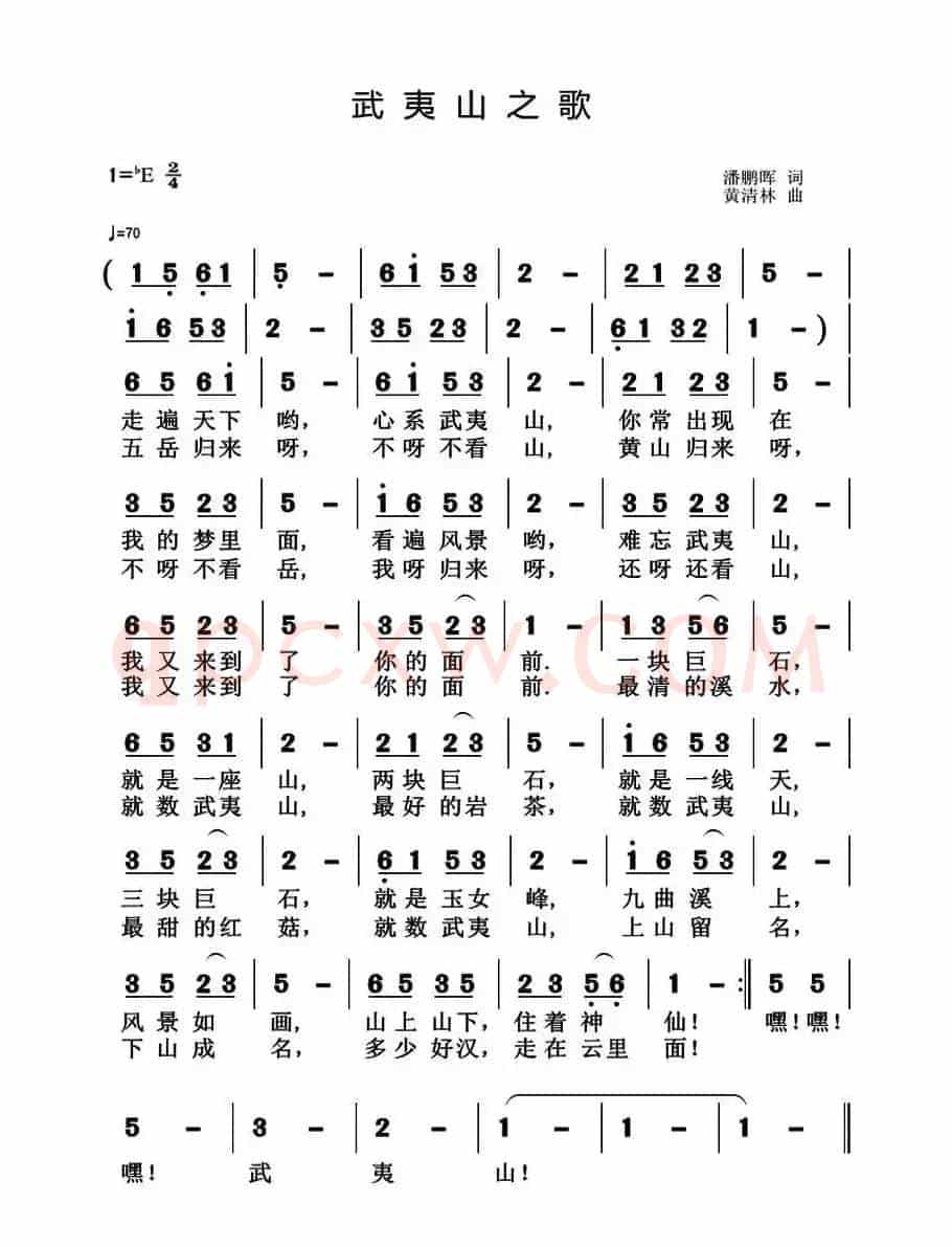 武夷山之歌（潘鹏晖词 黄清林曲）