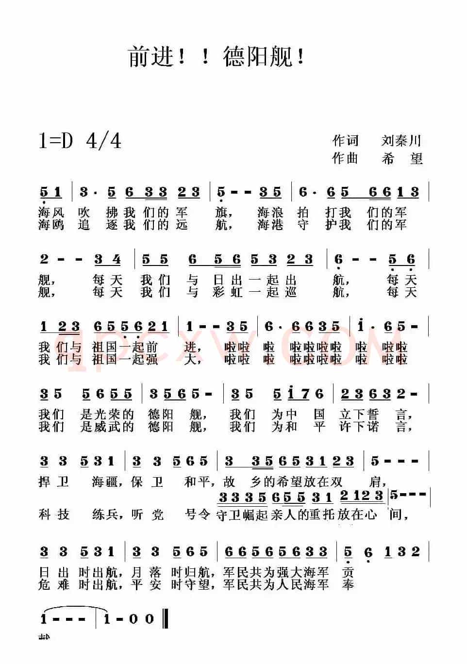 前进！！德阳舰！ （刘秦川词 希望曲）