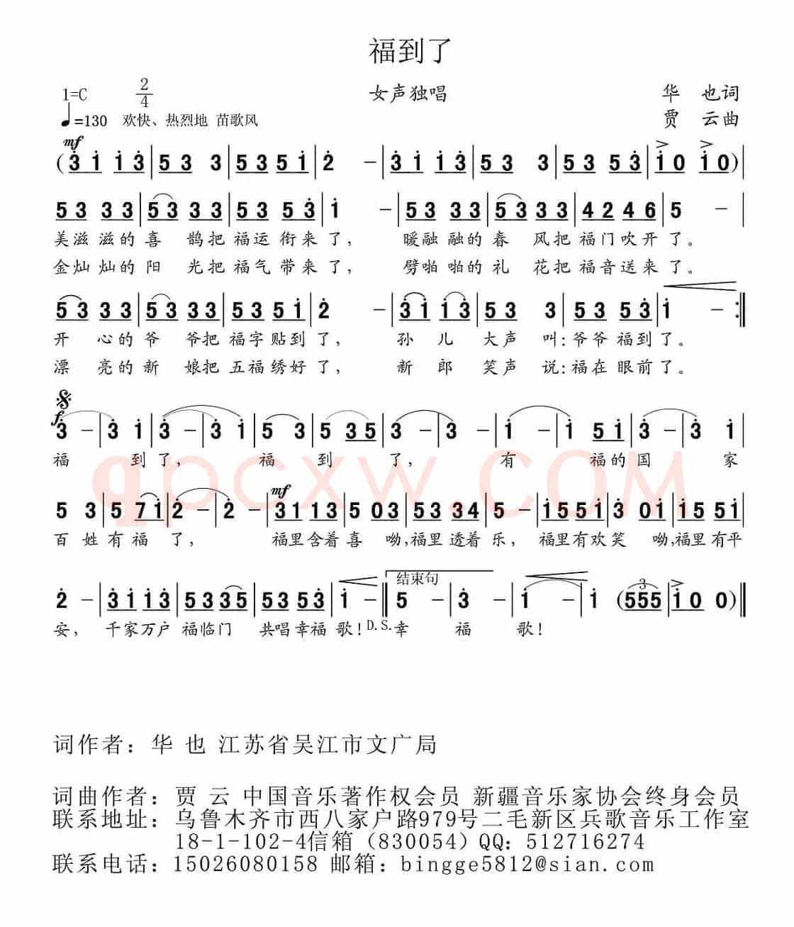 福到了（华也词 贾云曲）