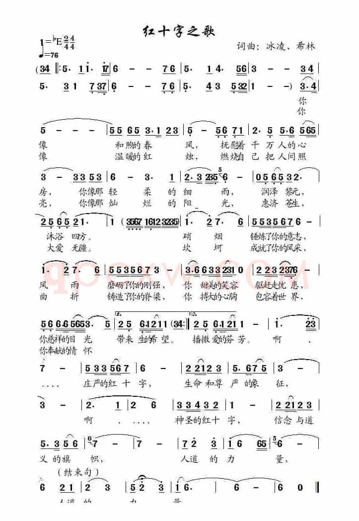 红十字之歌(冰凌、希林 词曲)
