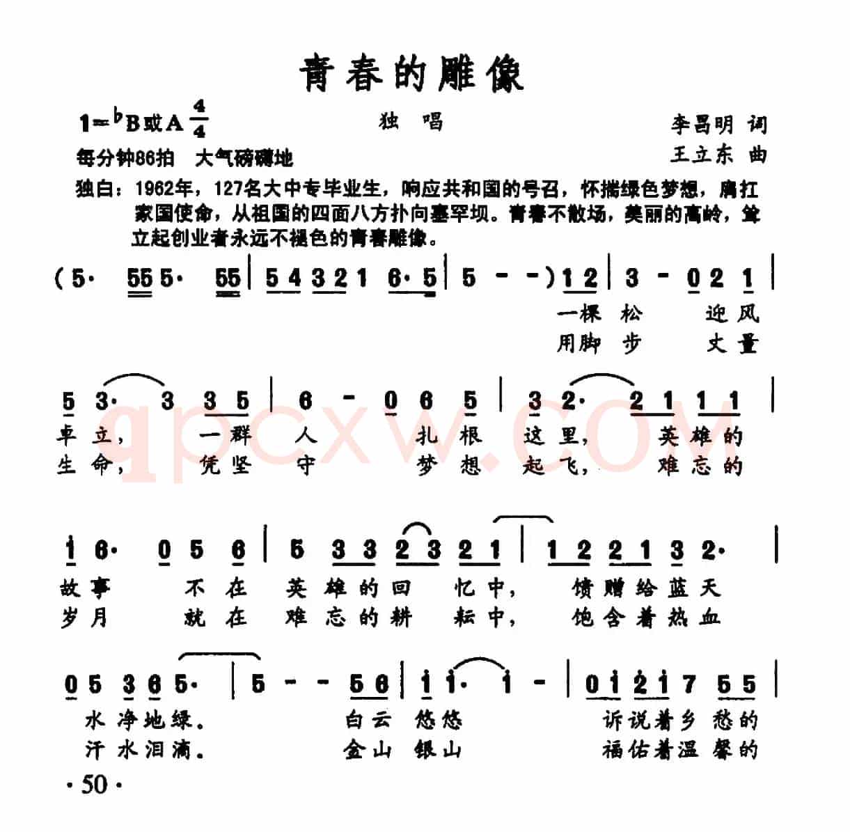 青春的雕像