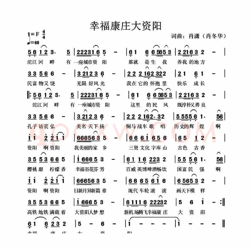 幸福康庄大资阳 