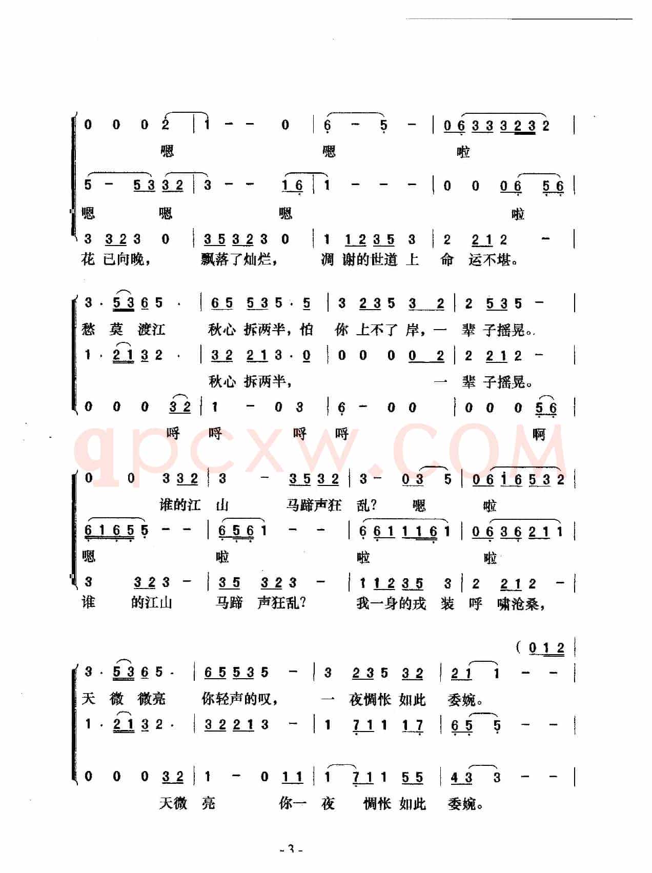 菊花台（梦之旅版）