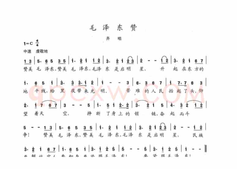 毛泽东赞