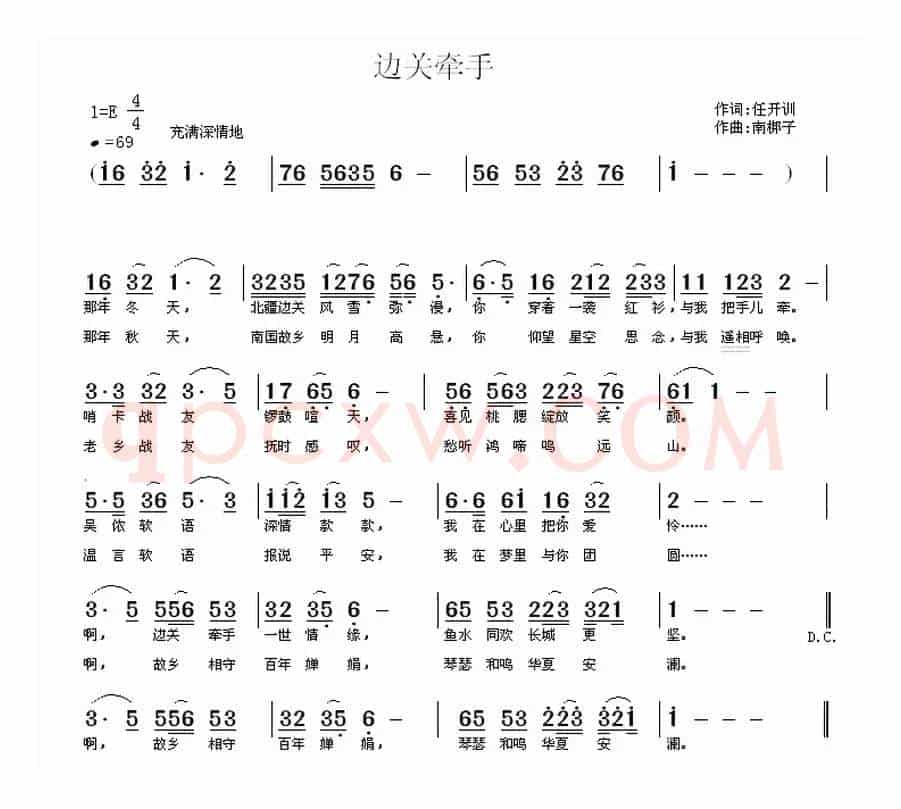 边关牵手(任开训词 南梆子曲)