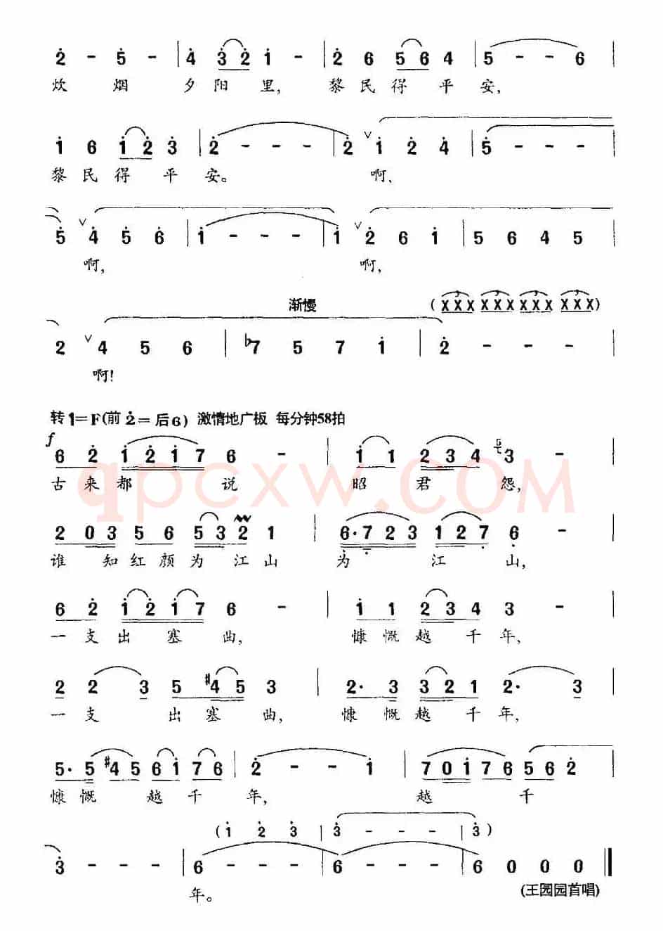 昭君出塞（刘麟词 王志信曲）
