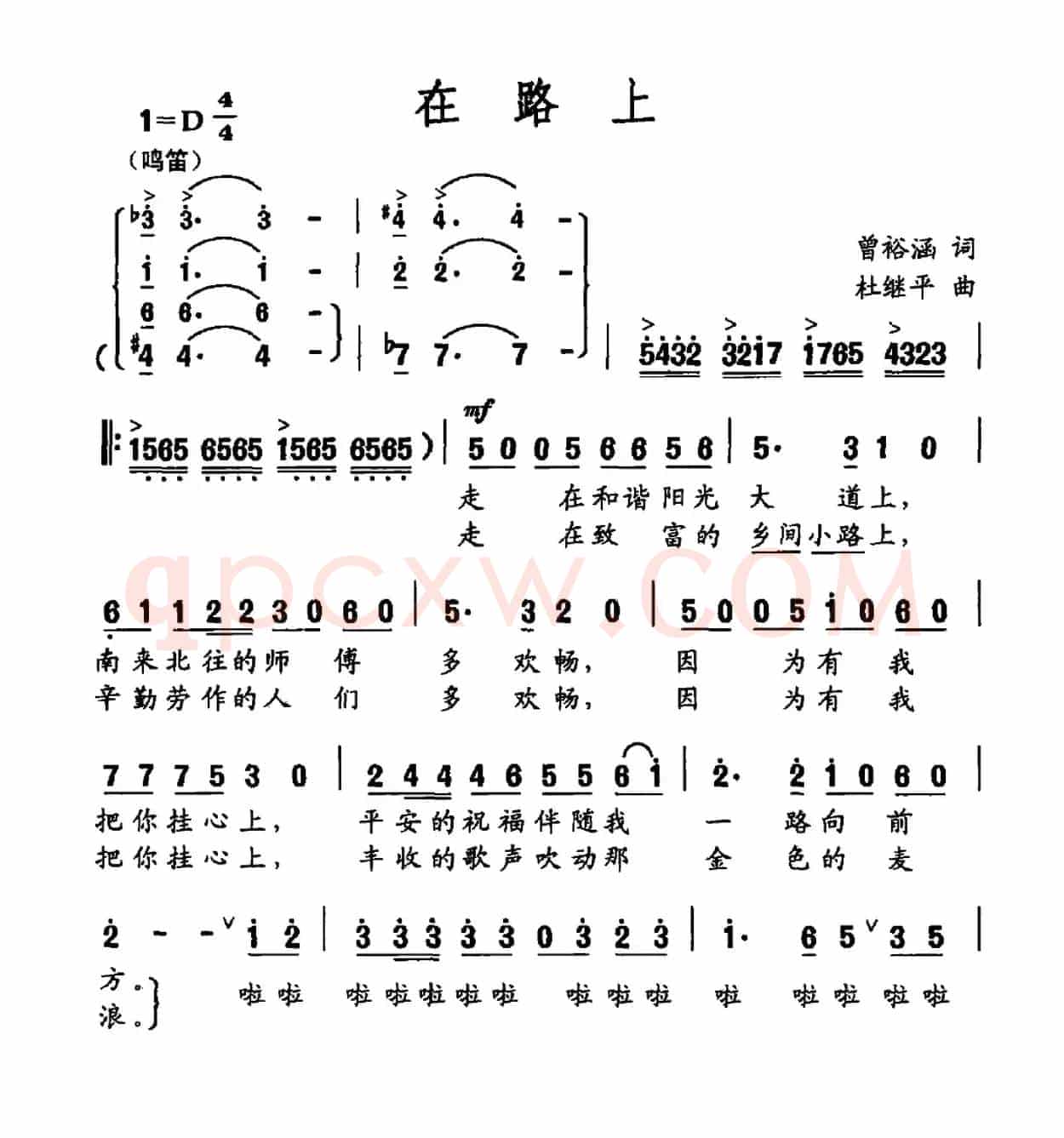 在路上（曾裕涵词 杜继平曲）