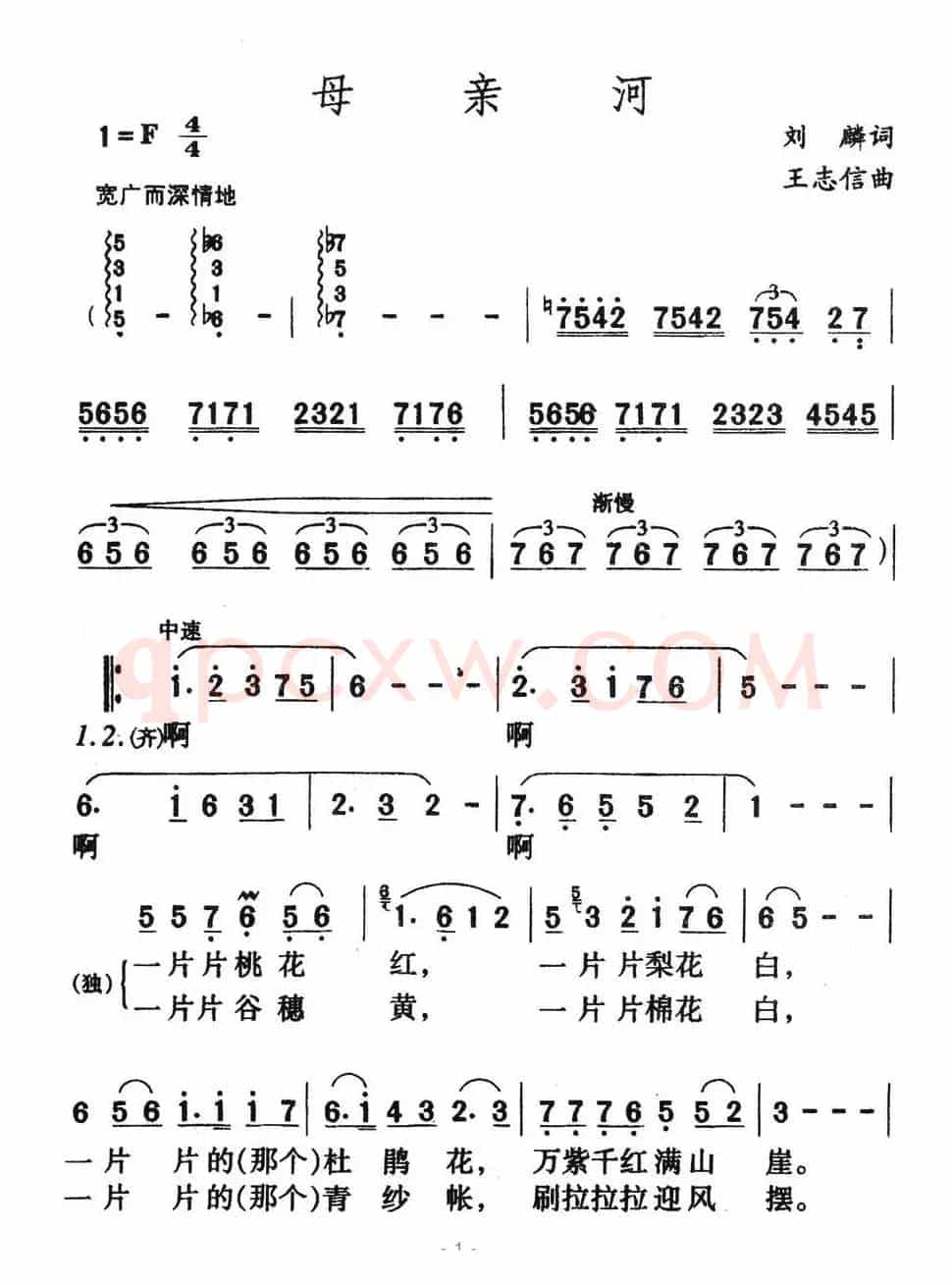 母亲河(刘麟词 王志信曲)