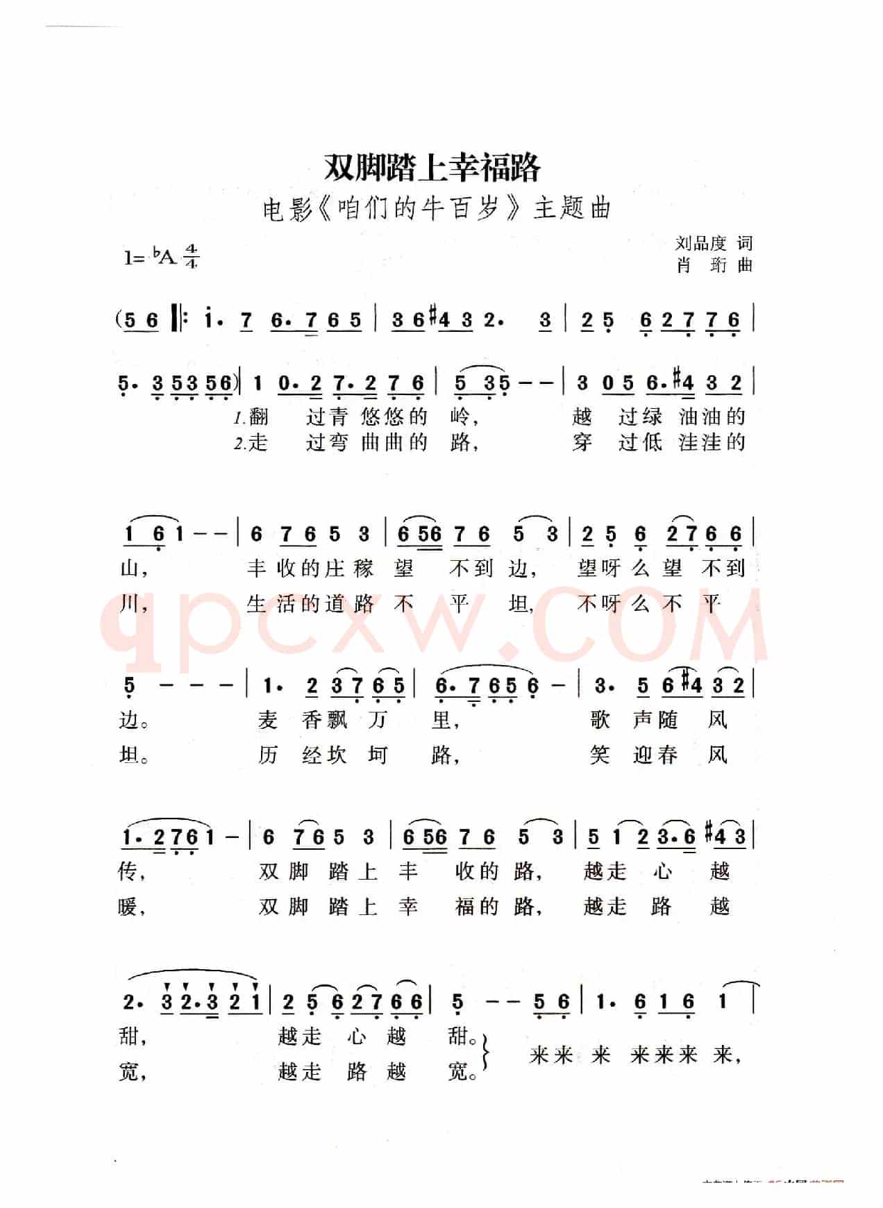 双脚踏上幸福路（老人适用）