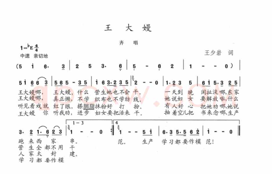 王大嫚