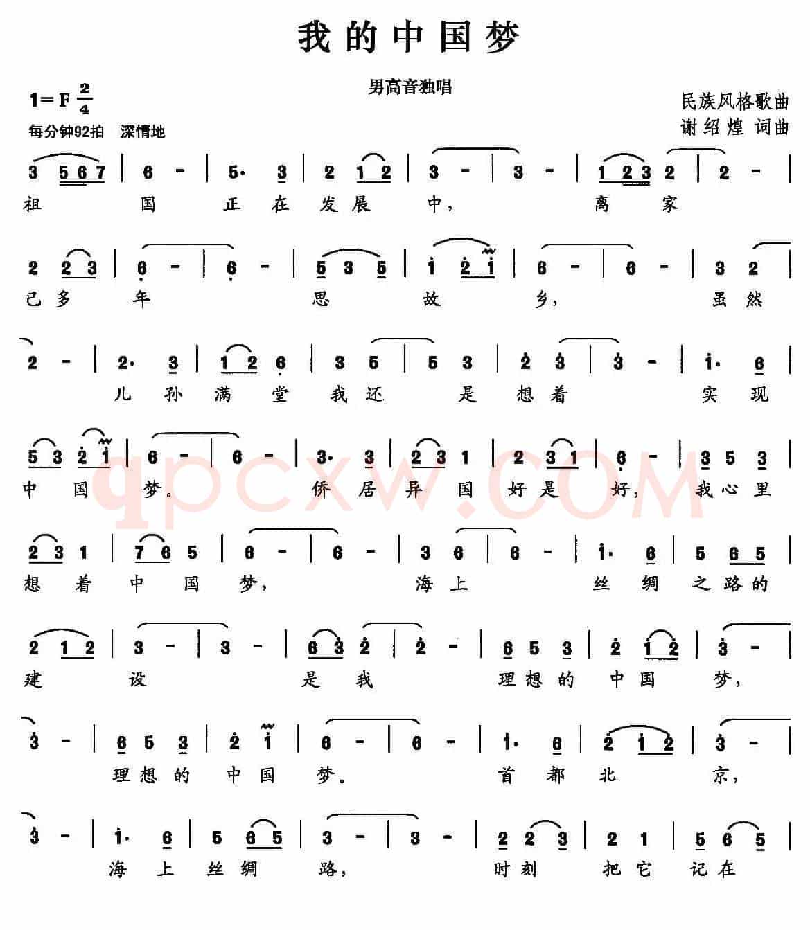我的中国梦（谢绍煌 词曲）