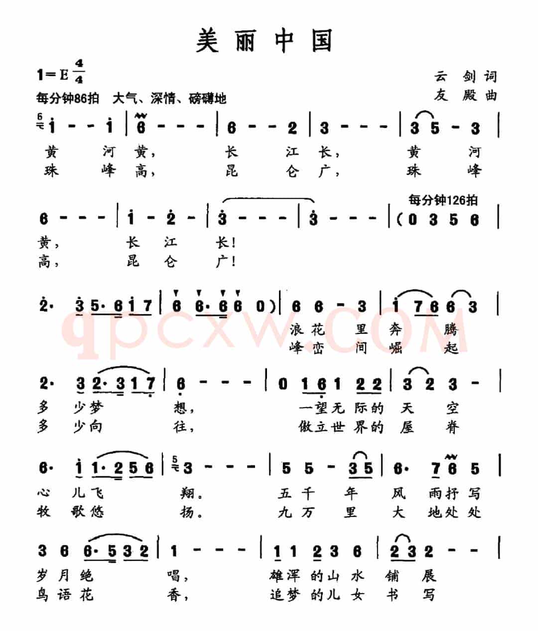 美丽中国（云剑词 友殿曲）
