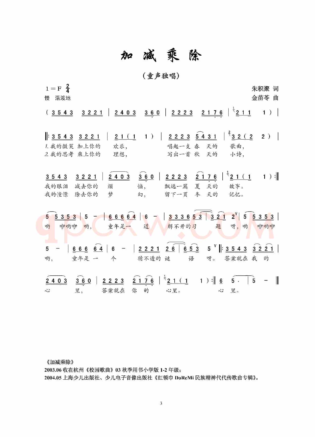 加减乘除