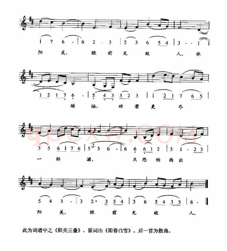 阳关三叠（《九宫大成》谱、线简谱混排版）