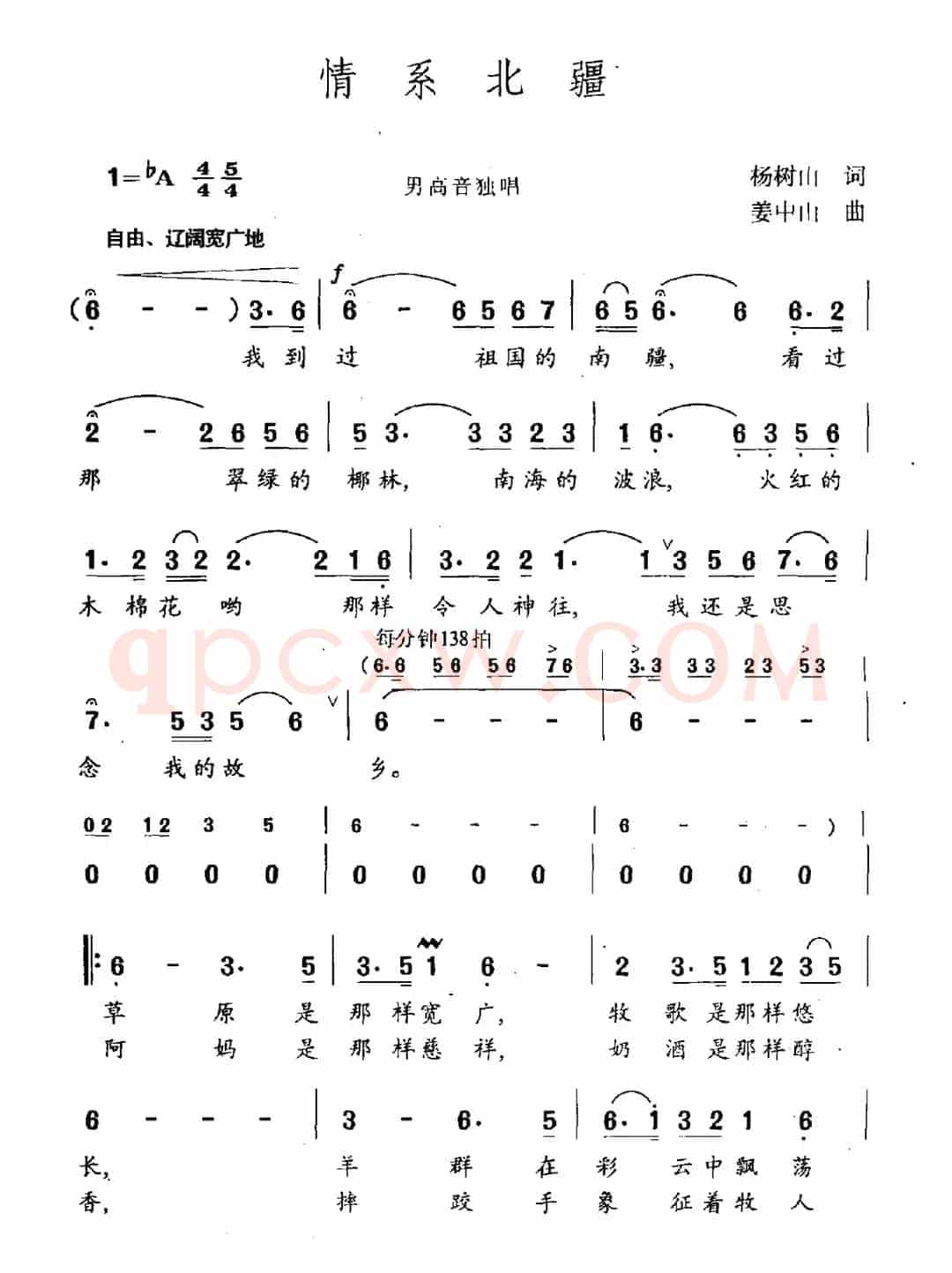 情系北疆