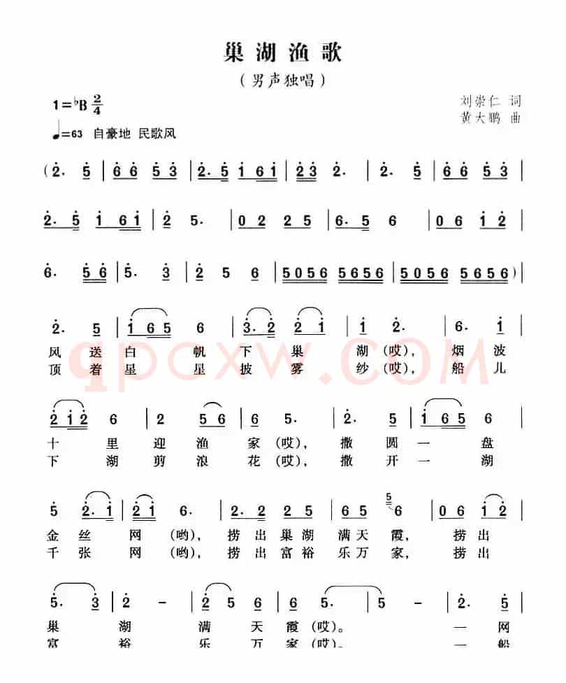 巢湖渔歌
