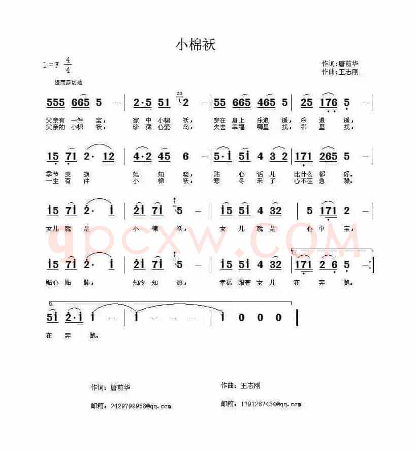 小棉袄（唐前华词 王志刚曲）