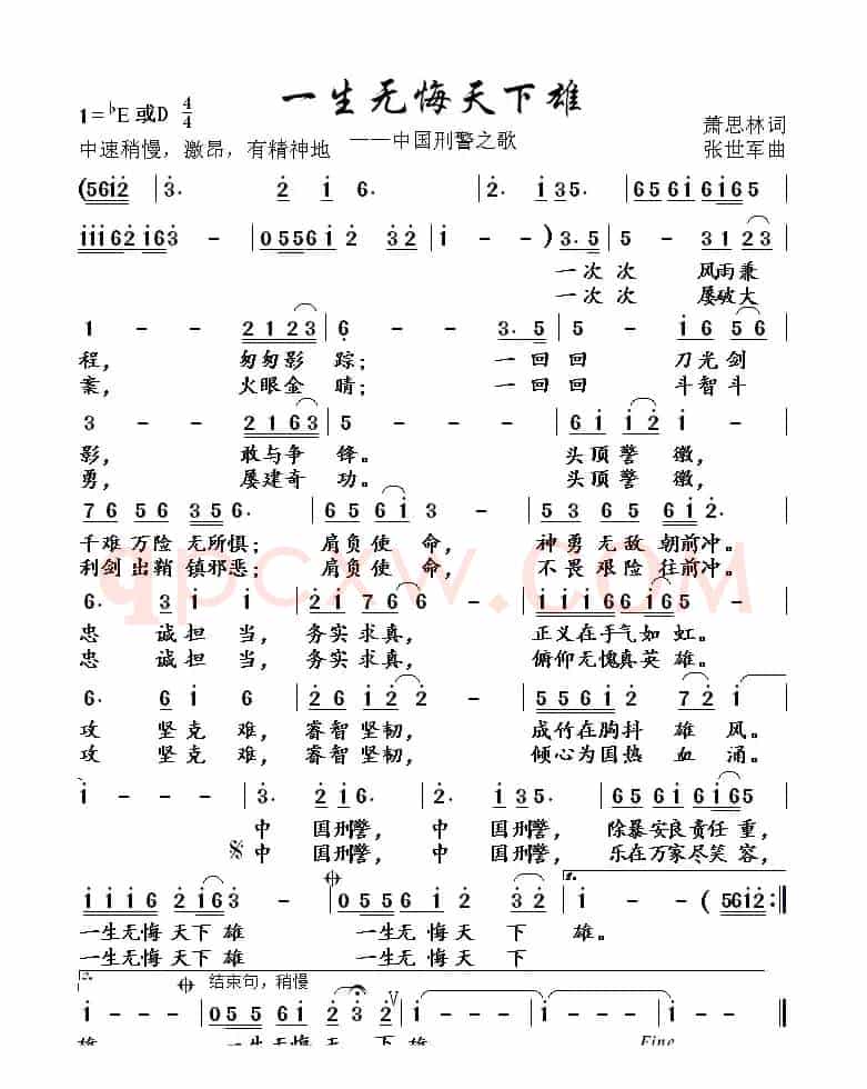 一生无悔天下雄
