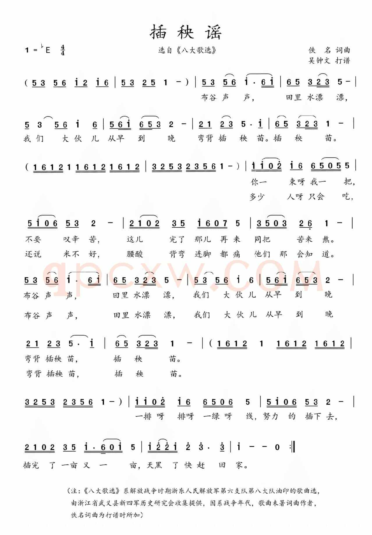 八大歌选：插秧谣