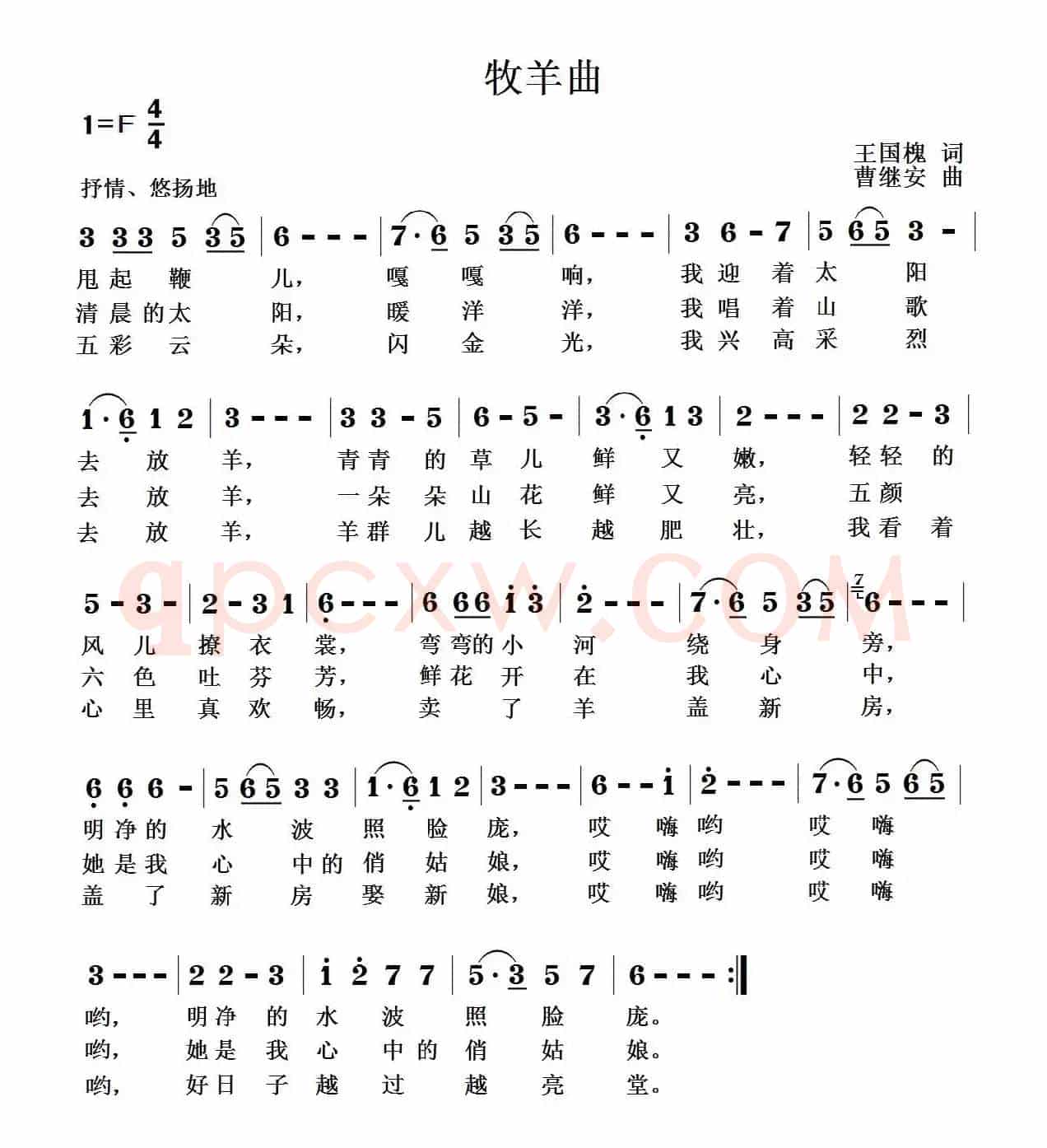牧羊曲