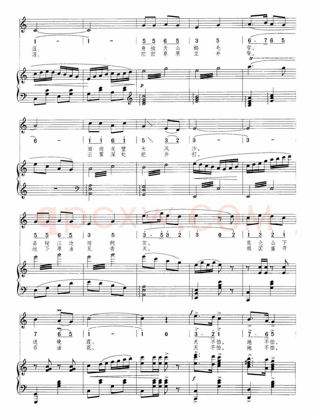我为祖国献石油(正谱)