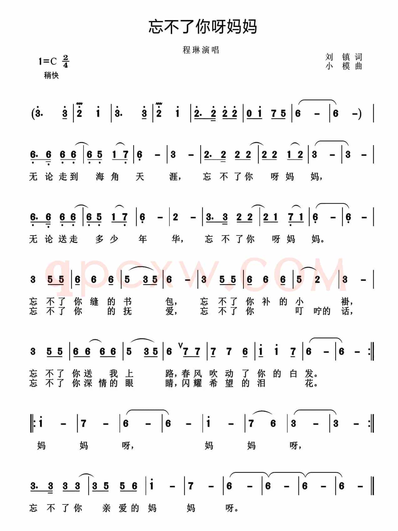 忘不了你呀妈妈(刘镇词 小模曲)