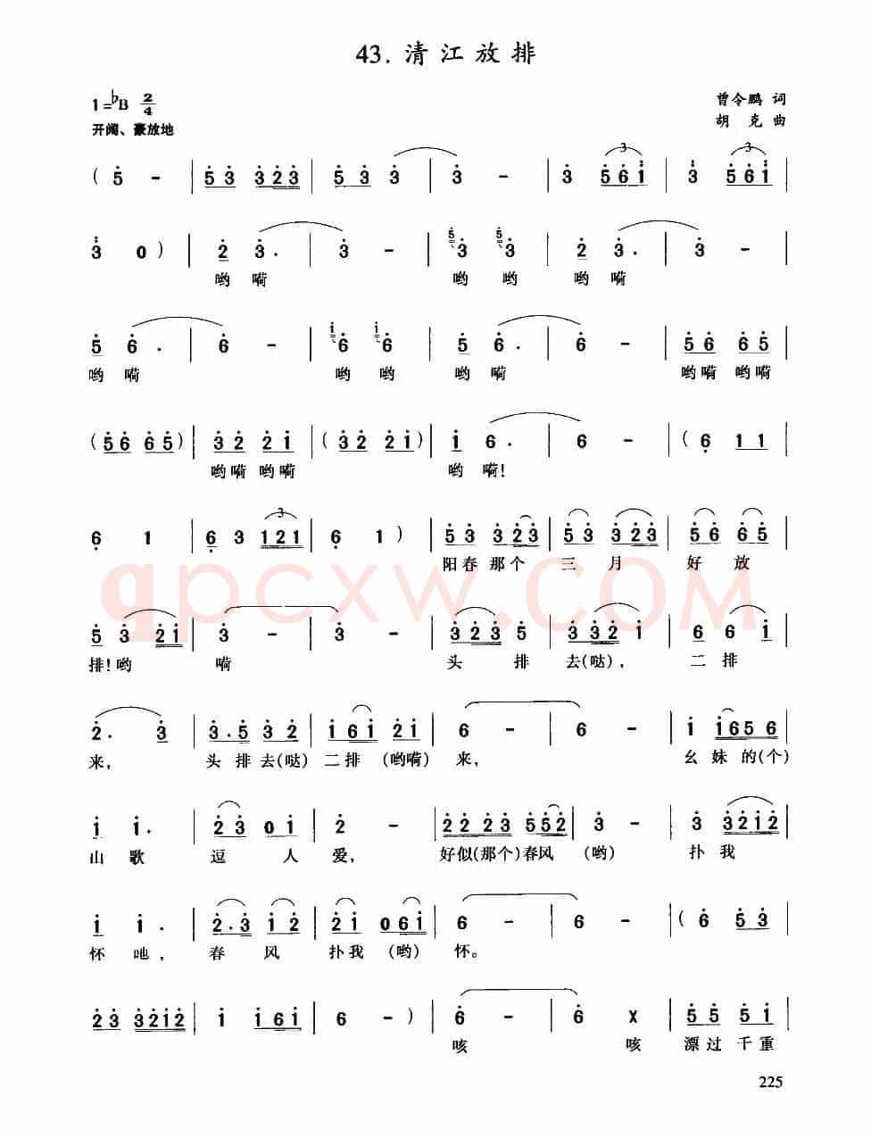 清江放排（曾令鹏词 胡克曲）