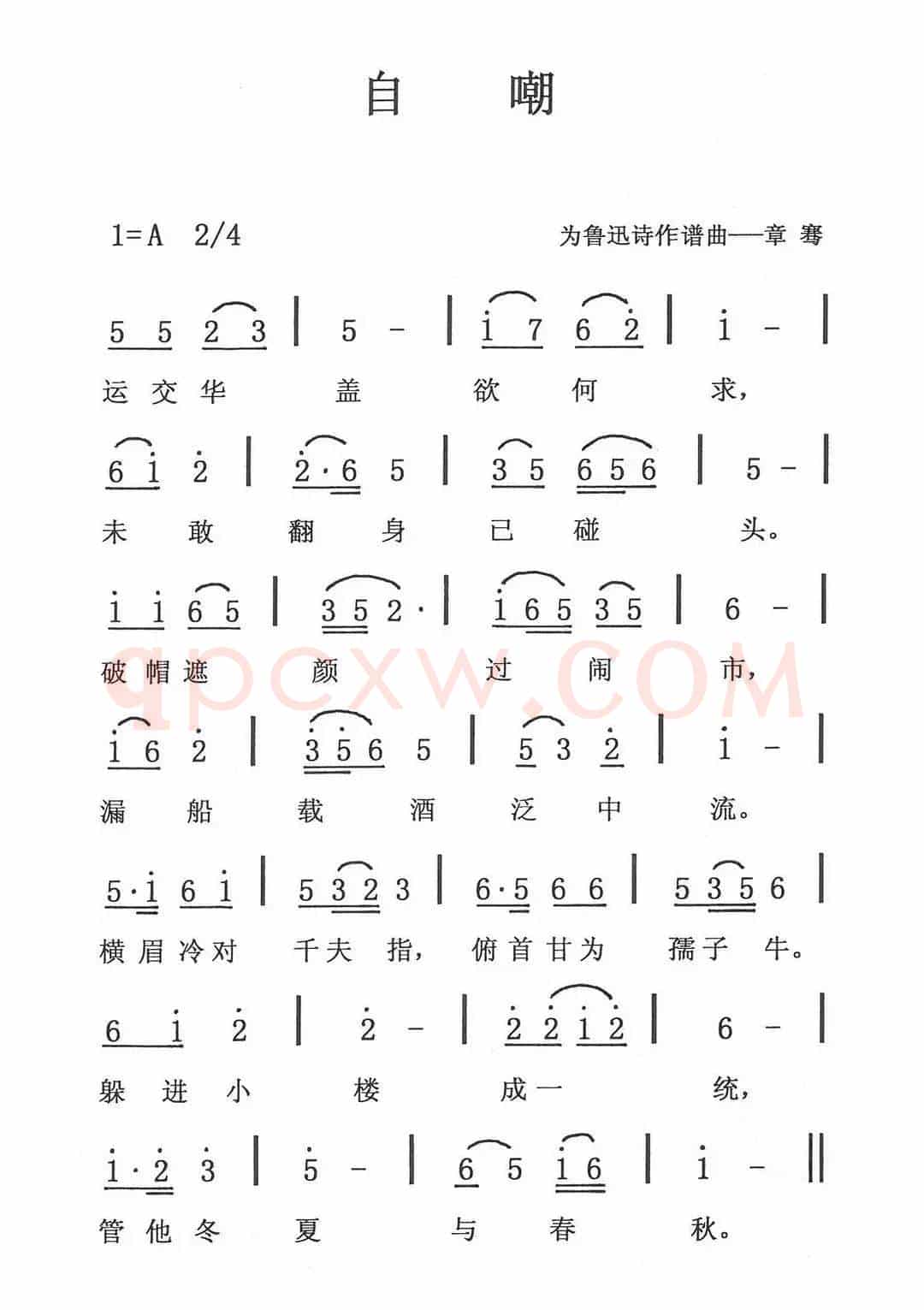 自嘲（鲁迅词 章骞曲）
