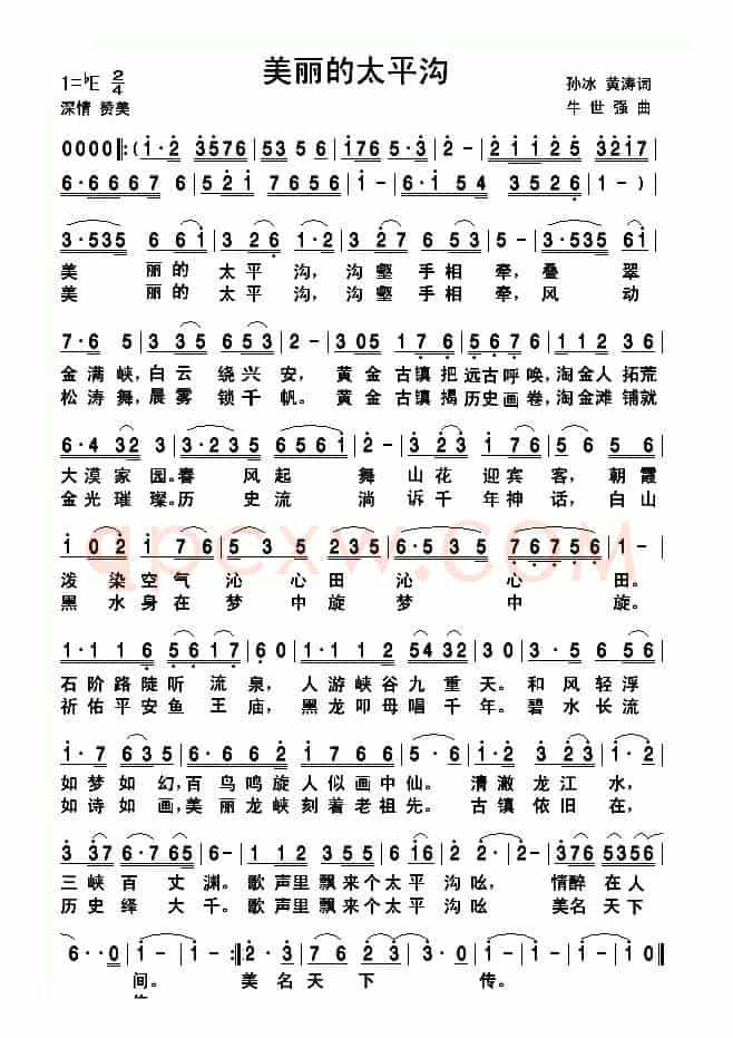 美丽的太平沟