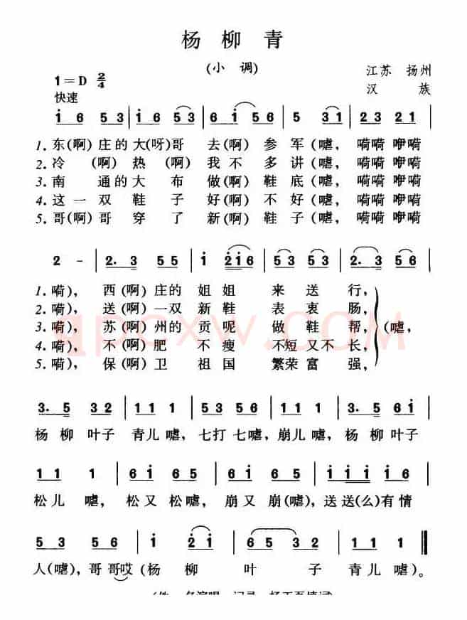 杨柳青（江苏扬州民歌）
