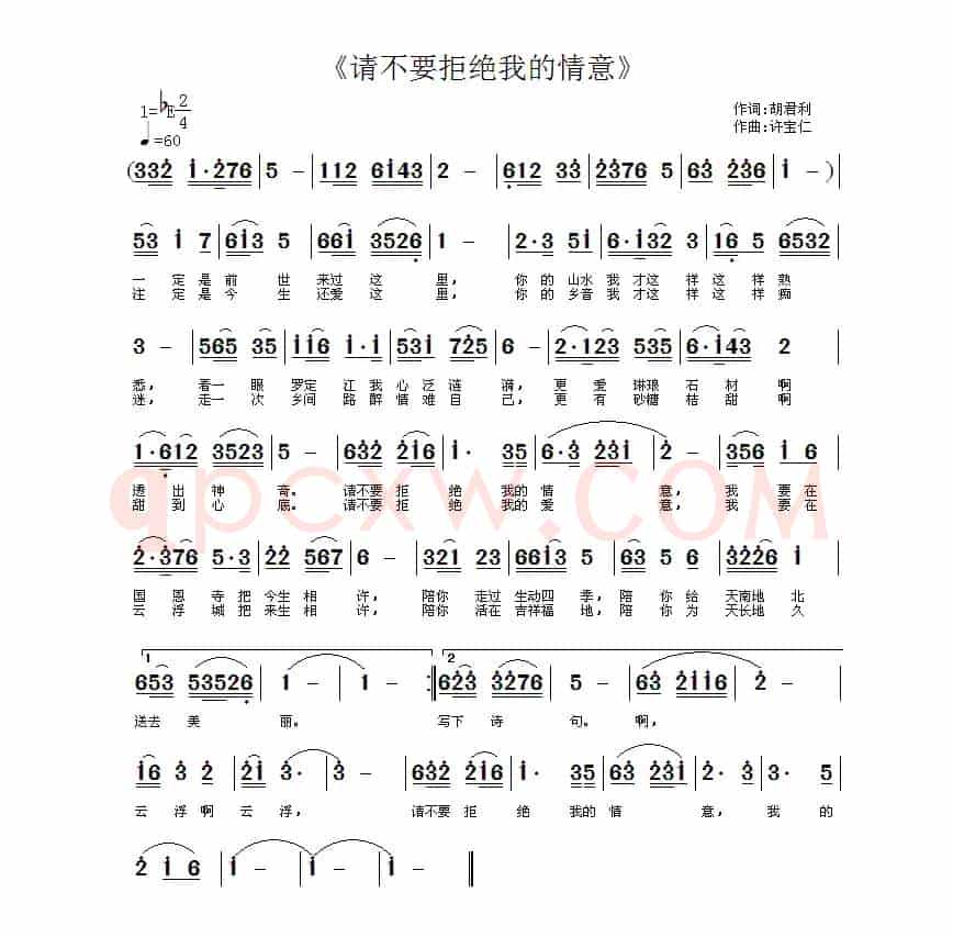 请不要拒绝我的情意