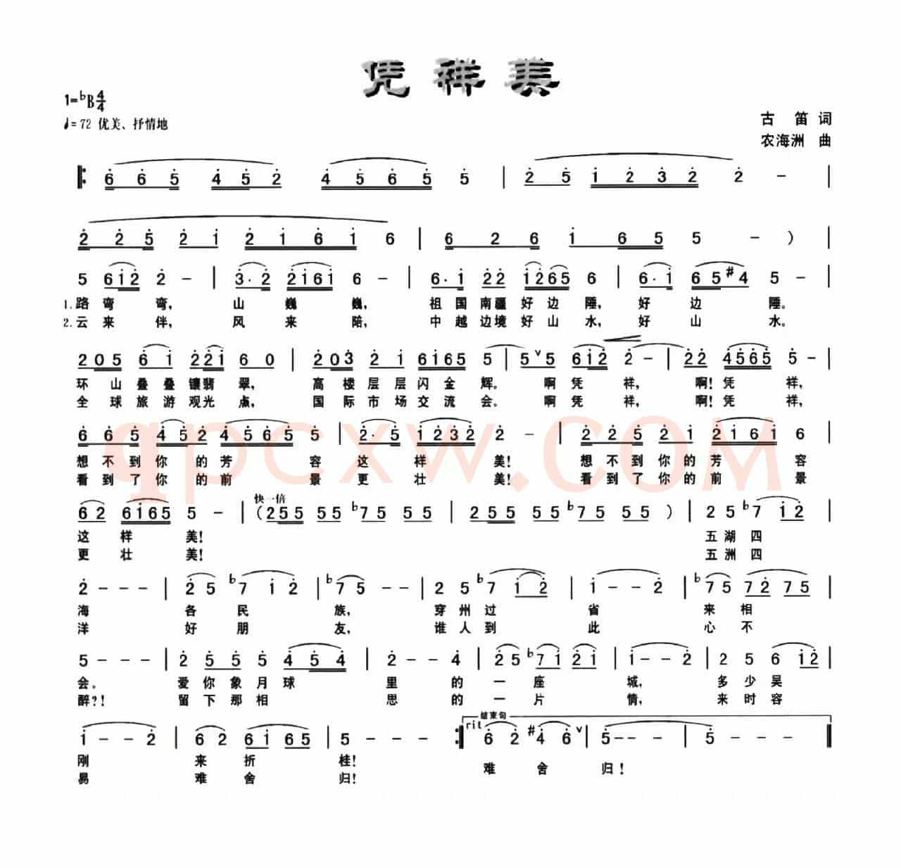 凭祥美