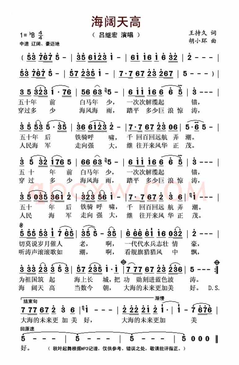 海阔天高（王持久词 胡小环曲）