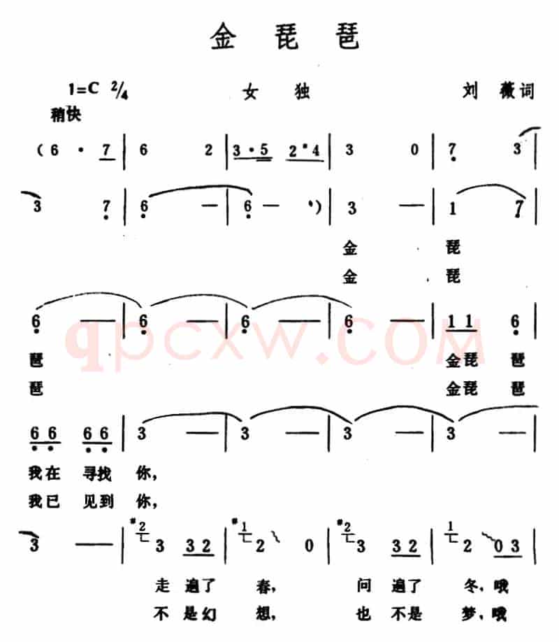 金琵琶 