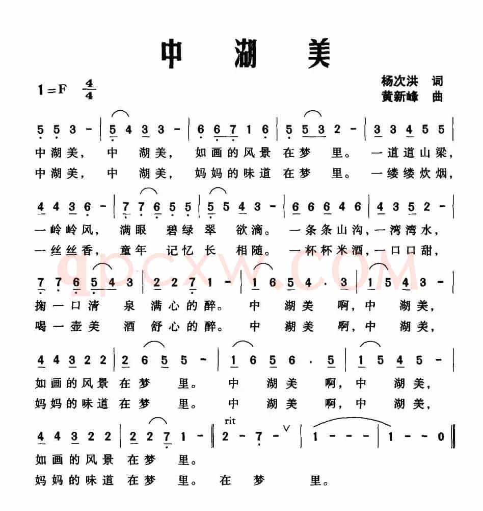 中湖美