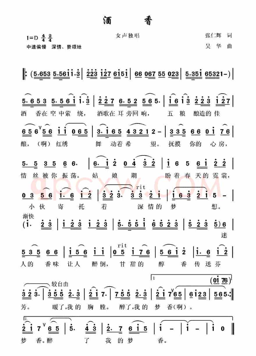 酒香-唱响四川歌曲征集作品（女声独唱）