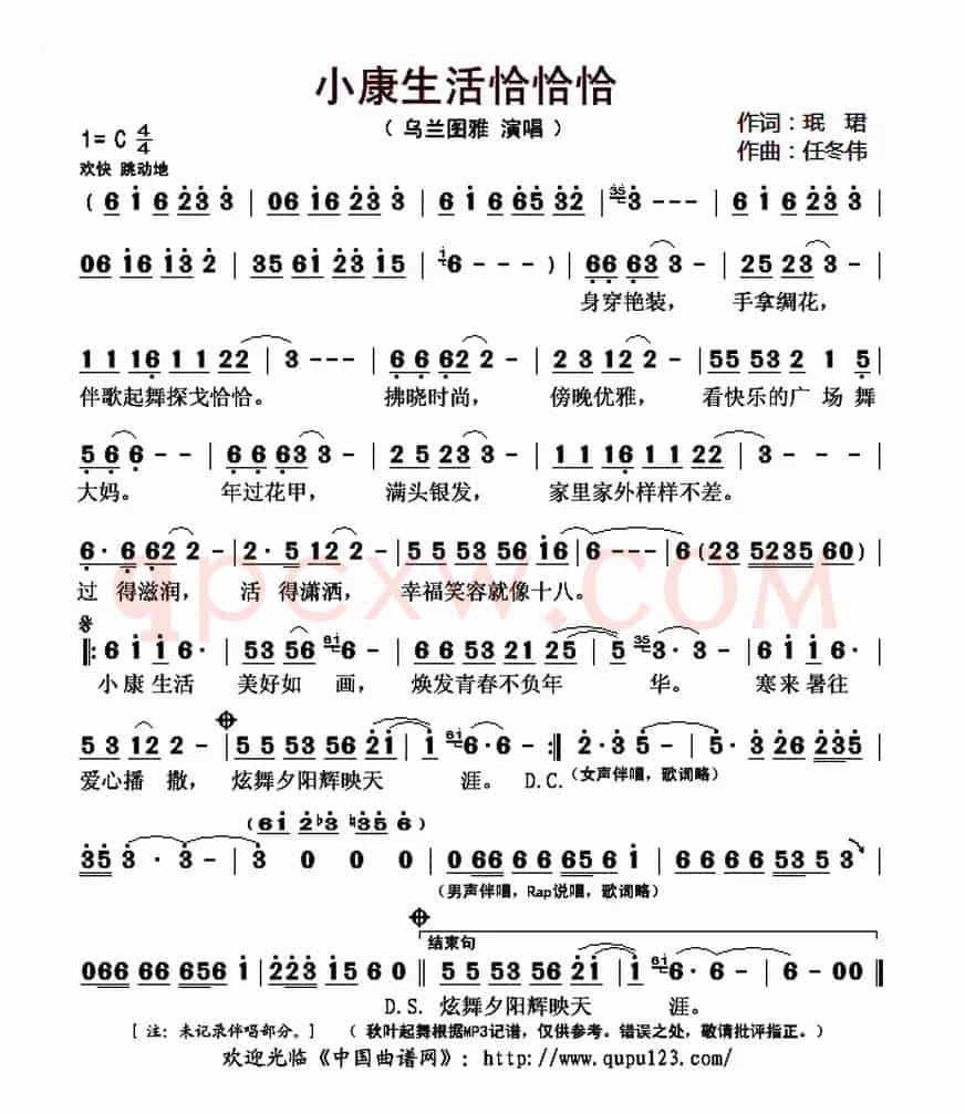 小康生活恰恰恰