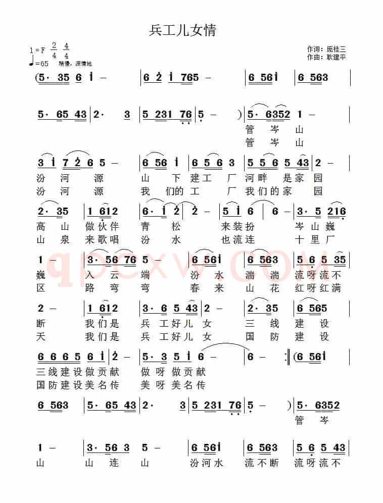 兵工儿女情