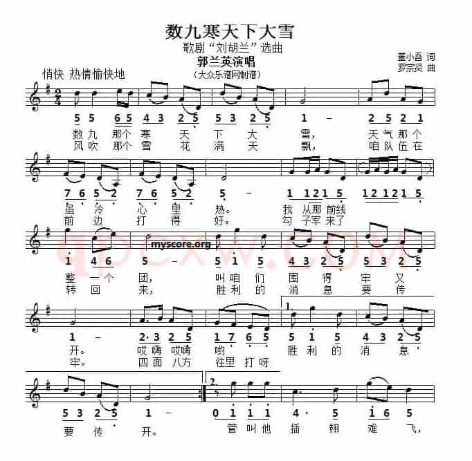 数九寒天下大雪(歌剧《刘胡兰》选曲)