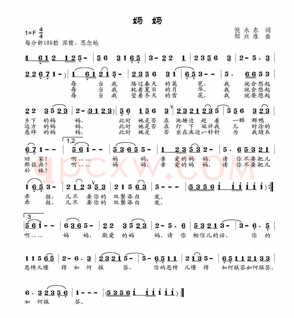 妈妈（倪永东词 邹兴淮曲）