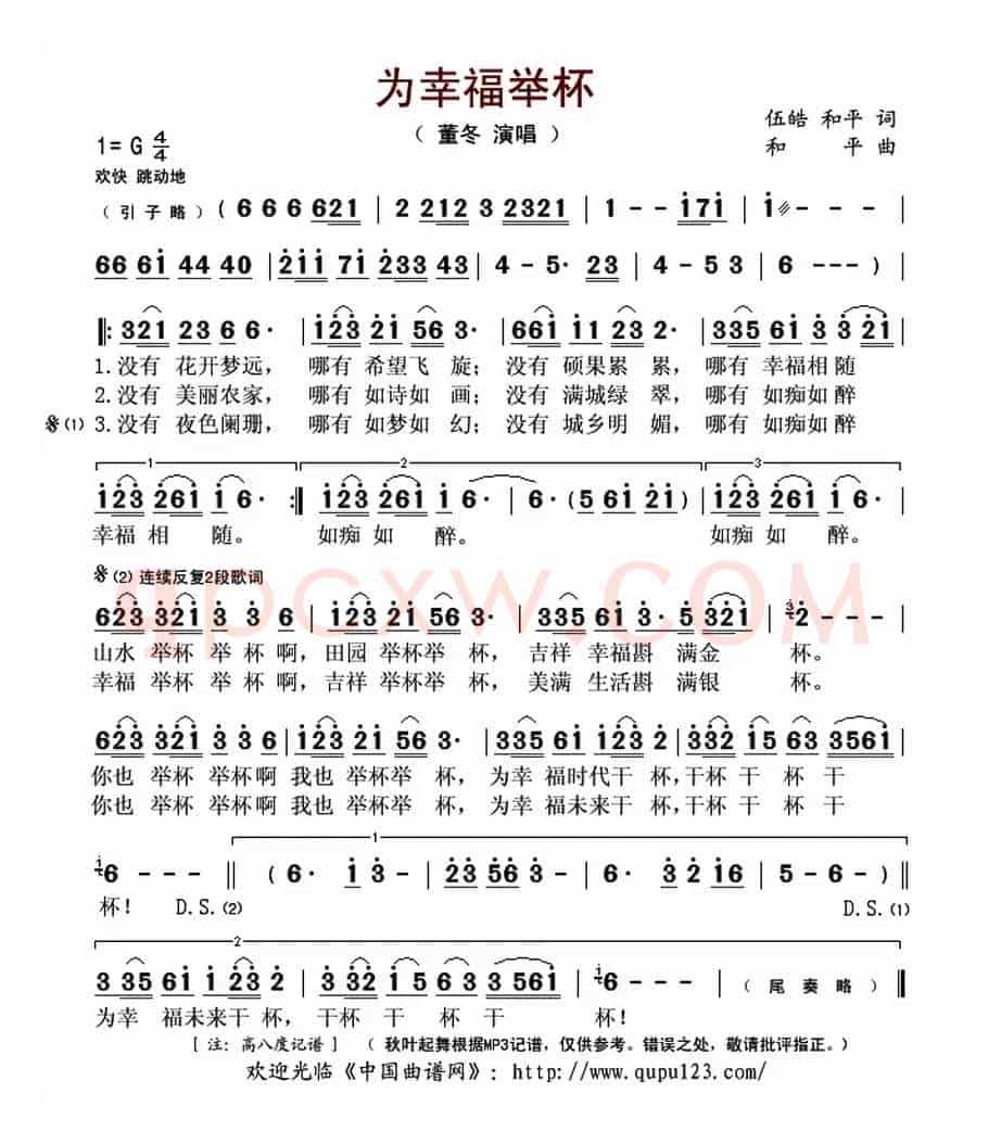 为幸福举杯(伍皓 和平词 和平曲)