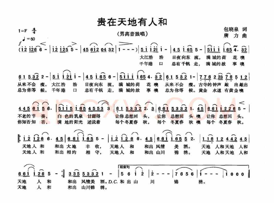 贵在天地有人和